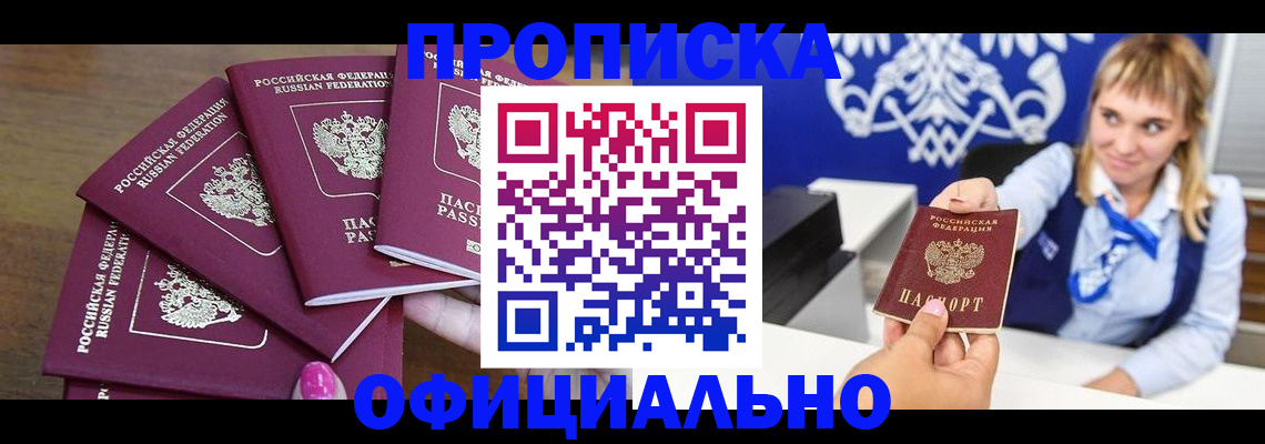 временная регистрация для всех в Альметьевске