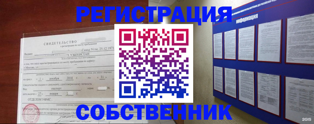 прописка в квартире в Альметьевске