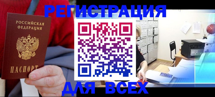 прописка для военкомата в Альметьевске