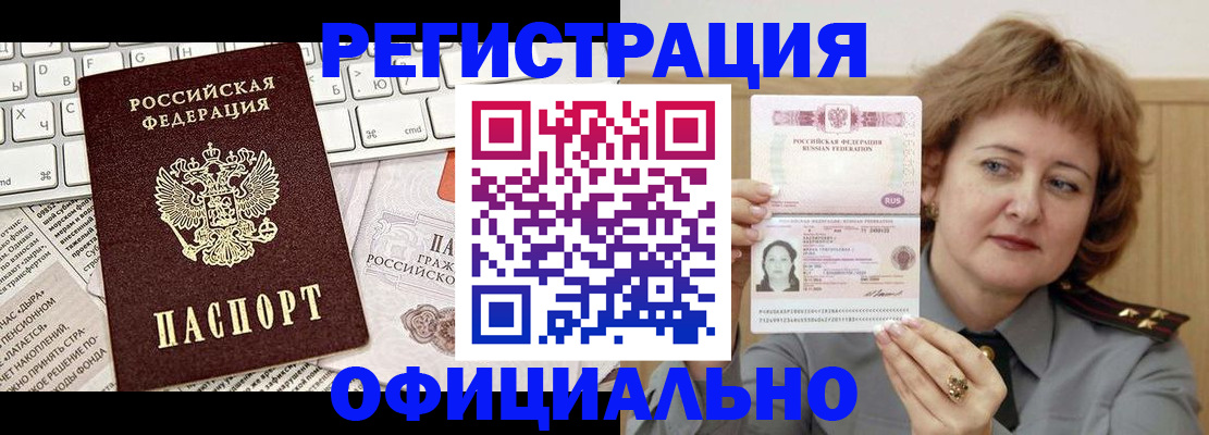 прописка 2025 в Альметьевске
